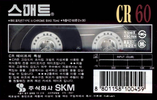 Compact Cassette Smat CR 60 Type II Chrome 1995 South Korea