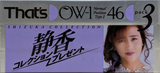 3 pack Thats OW-1 46 "Shizuka" Type I Normal 1990 Japan