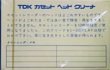 Compact Cassette: TDK  -  