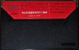 Compact Cassette: Nippon Columbia / Denon Baron -  60