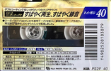 Compact Cassette: FUJI AXIA - PS-2 40