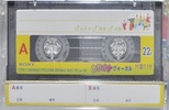 Compact Cassette: Sony  -  22