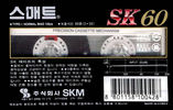 Compact Cassette: Sunkyong Magnetic Limited (SKM) Smat - SK 60