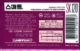 Compact Cassette: Sunkyong Magnetic Limited (SKM) Smat - SK 120