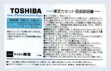 Compact Cassette:  Toshiba - FS 60