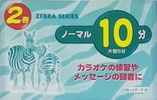 2 pack: Saehan Daiso - Zebra Series 10