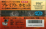 Compact Cassette: 3M Scotch - 996 X-II 90