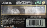 Compact Cassette Smat CD-II 60 Type II Chrome 1995 South Korea