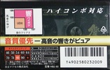 Compact Cassette: Maxell / Hitachi Maxell - Hibiki 80