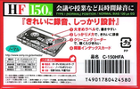 Compact Cassette: Sony  - HF 150