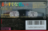 Compact Cassette: Maxell / Hitachi Maxell - UDII 120