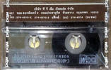 Compact Cassette: Unknown PGM -  60