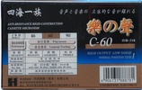 Compact Cassette CYY 60 Type I Normal China