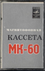 Compact Cassette:  Melodia - MK 60 60