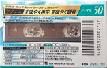 Compact Cassette: FUJI AXIA - PS-1 50