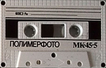 Compact Cassette:  Polimerfoto - MK 45-5 45