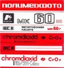 Compact Cassette: Polymerphoto Kontak - MK 60-7 60