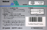 Compact Cassette: Matsushita National - GA-X 60