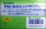 Compact Cassette: Sony  - CDix II 10