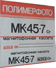 Compact Cassette: Polymerphoto Polimerfoto - MK 45-7 45