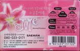 Compact Cassette Saehan ME 120 "Cutyie" Type I Normal 2003 South Korea