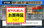 Compact Cassette: TDK  - AD 70