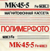 Compact Cassette:  Polimerfoto - MK 45-5 45