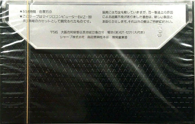 Compact Cassette Sharp 15 "MZ-80" Computer Cassette 1979 Japan