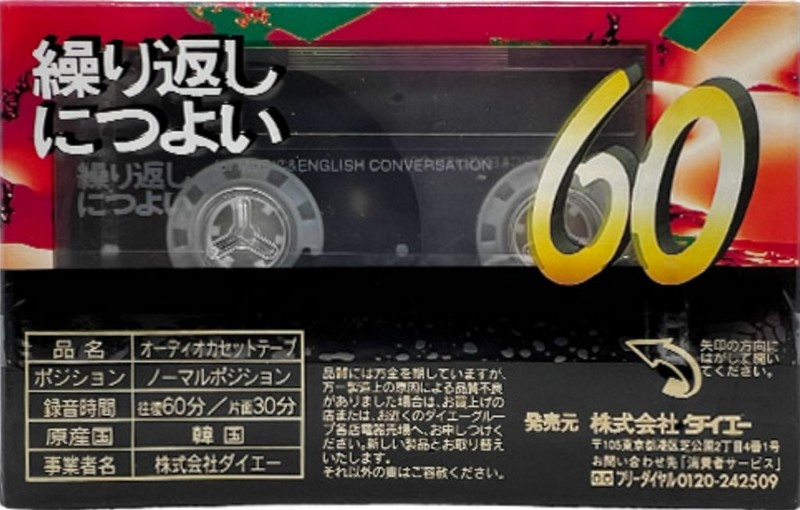 Compact Cassette Savings 60 Type I Normal 2000 South Korea