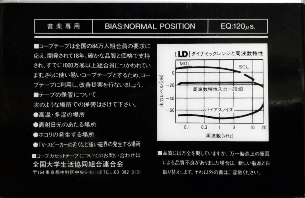 Compact Cassette CO-OP LD 48 Type I Normal 1987 Japan