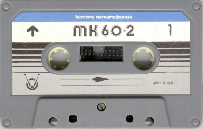 Compact Cassette No Name MK 60-2 60 Type I Normal 1984 USSR