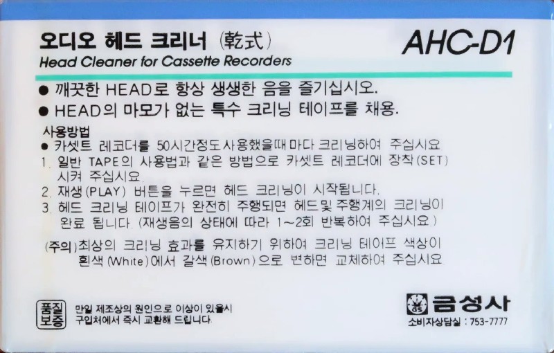 Compact Cassette Goldstar "AHC-D1" Cleaning Cassette South Korea