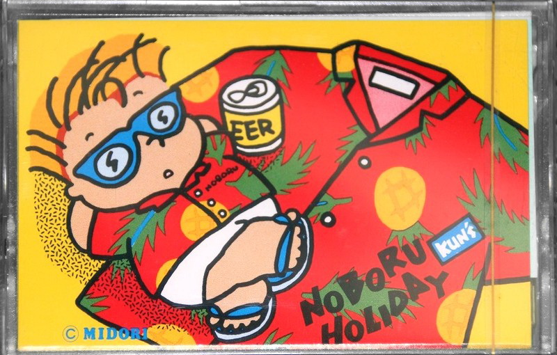 Compact Cassette: Maxell / Hitachi Maxell - Noboru Holiday 46