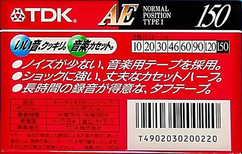Compact Cassette TDK AE 150 "AE-150A" Type I Normal 1995 Japan