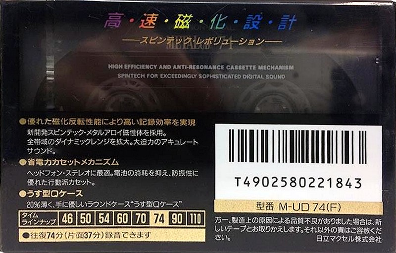 Compact Cassette Maxell Metal UD 74 "M-UD74(F)" Type IV Metal 1992 Japan