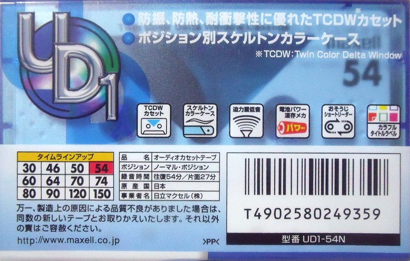 Compact Cassette Maxell UDI / UD1 54 "UD1-54N" Type I Normal 2000 Japan