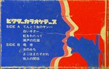 Compact Cassette Victor "DT-668" Demonstration Tape Japan