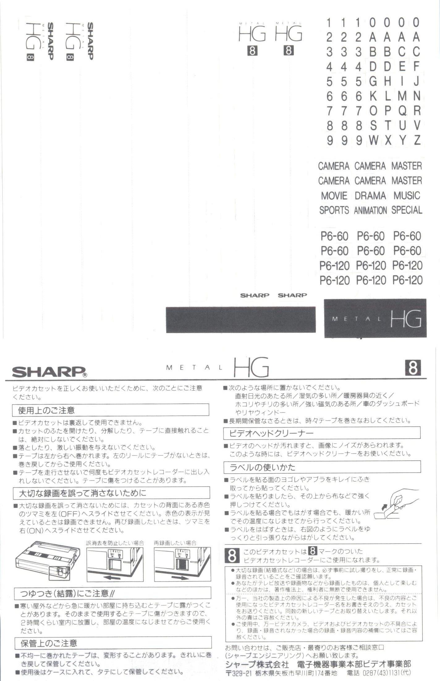 Video8, Hi8, Digital8 Sharp Metal HG 60 "P6-60" Type IV Metal Japan