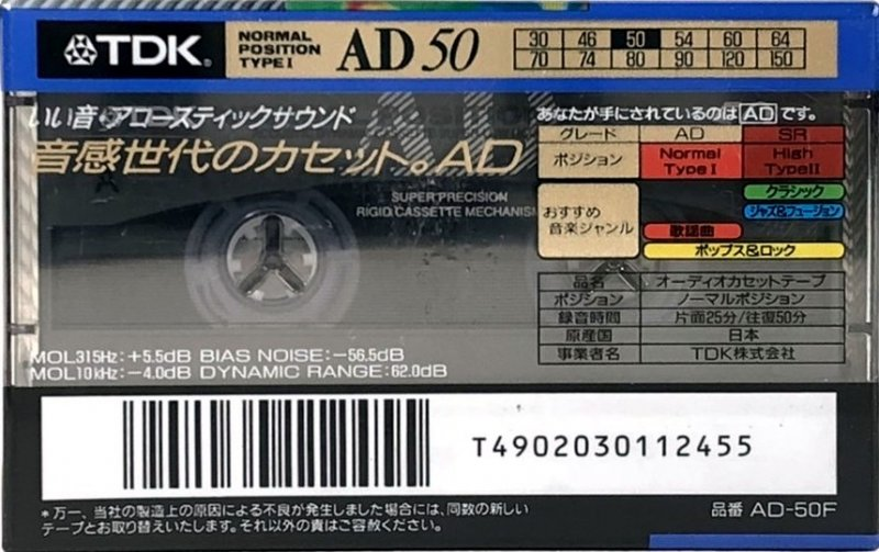 Compact Cassette TDK AD 50 "AD-50F" Type I Normal 1994 Japan
