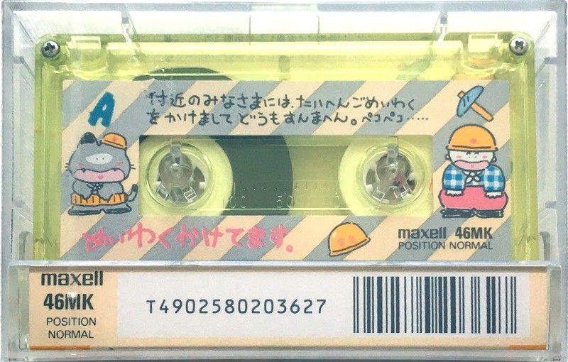 Compact Cassette: Maxell / Hitachi Maxell - 46 X 46