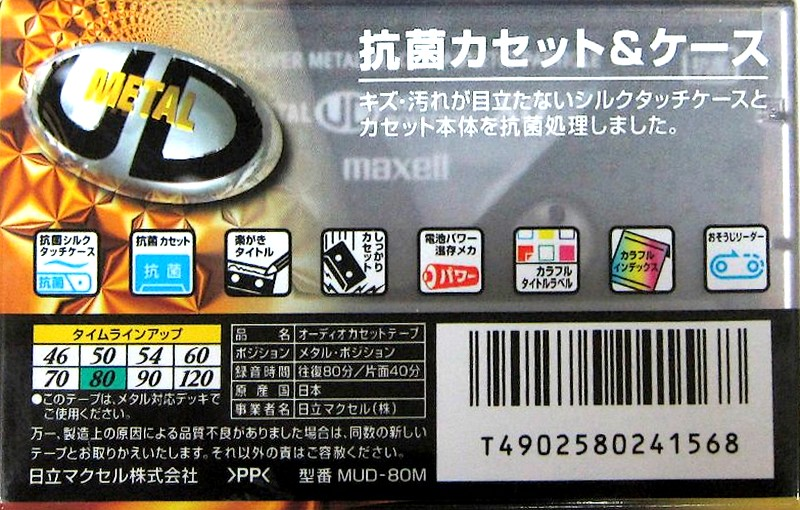 Compact Cassette Maxell Metal UD 80 "MUD-80M" Type IV Metal 1999 Japan