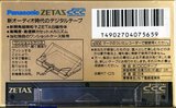 DCC Panasonic 75 "RT-D75 ZETAZ" Type I Normal 1992 Japan
