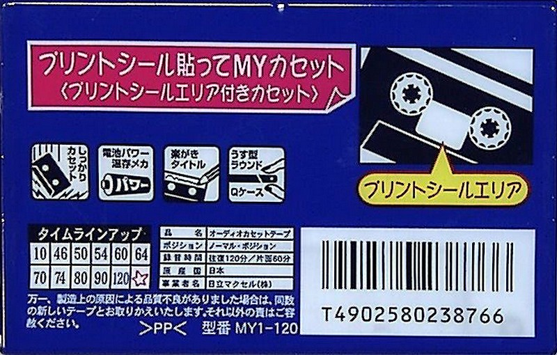 Compact Cassette Maxell My1 120 "MY1-120" Type I Normal 1997 Japan