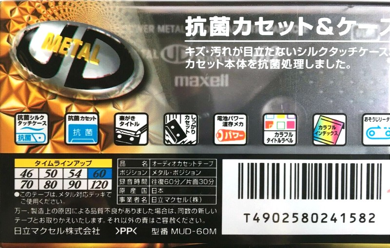 Compact Cassette Maxell Metal UD 60 "MUD-60M" Type IV Metal 1999 Japan