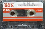 Compact Cassette RTN 60 Type I Normal 1976 Japan