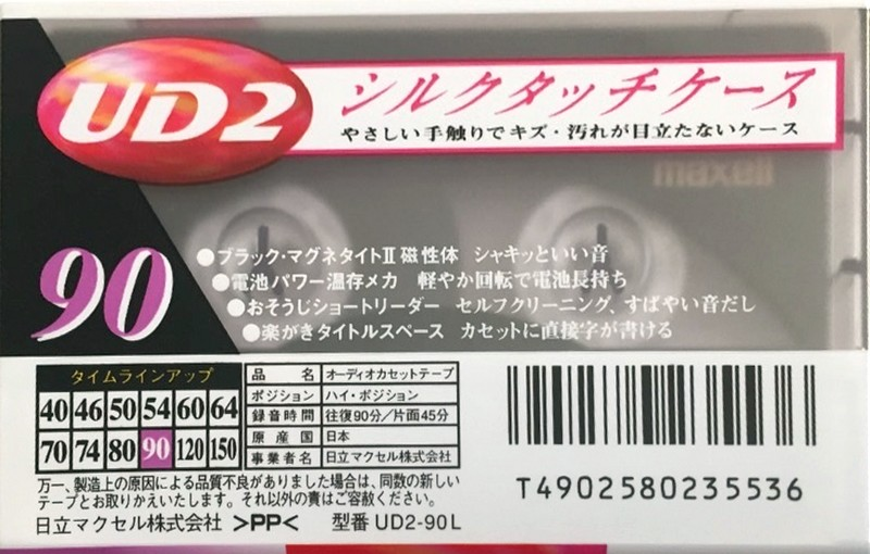 Compact Cassette Maxell UDII / UD2 90 "UD2-90L" Type II Chrome 1997 Japan