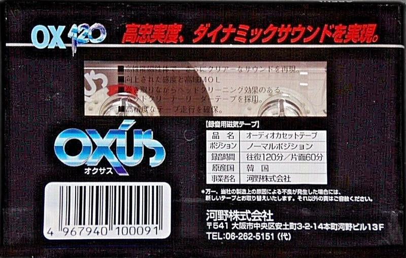 Compact Cassette:  Oxus -  120