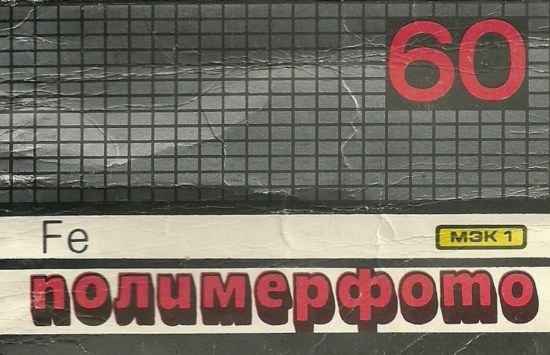 Compact Cassette Kontak MK 60 60 Type I Normal 1992 USSR