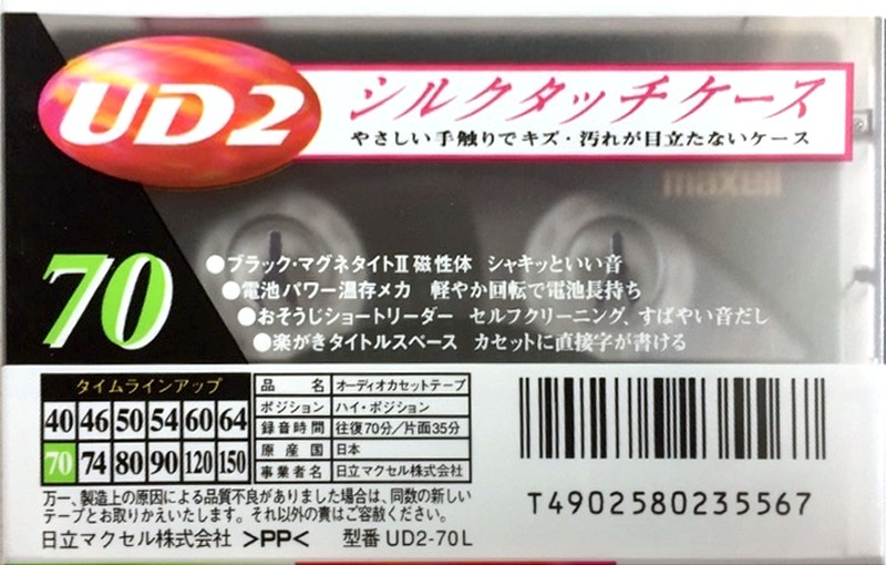 Compact Cassette Maxell UDII / UD2 70 "UD2-70L" Type II Chrome 1997 Japan