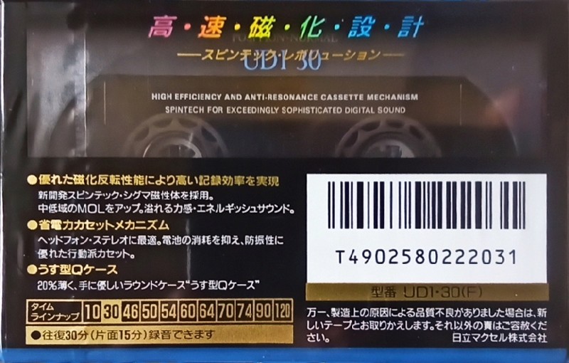 Compact Cassette Maxell UDI / UD1 30 "UD1-30(F)" Type I Normal 1992 Japan